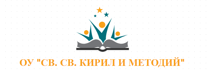 Основно Училище Свети Свети Кирил и Методий Нови хан